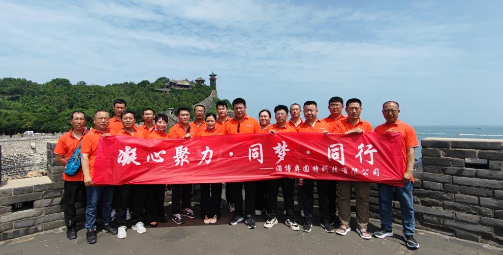 凝心聚力，同夢(mèng)，同行-2023奧固特團(tuán)建之旅